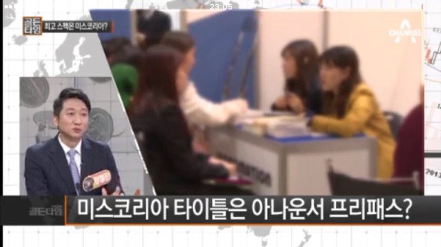 아나운서,승무원등 취업할 때 스펙이 되어버린 미스코리아 | 인스티즈