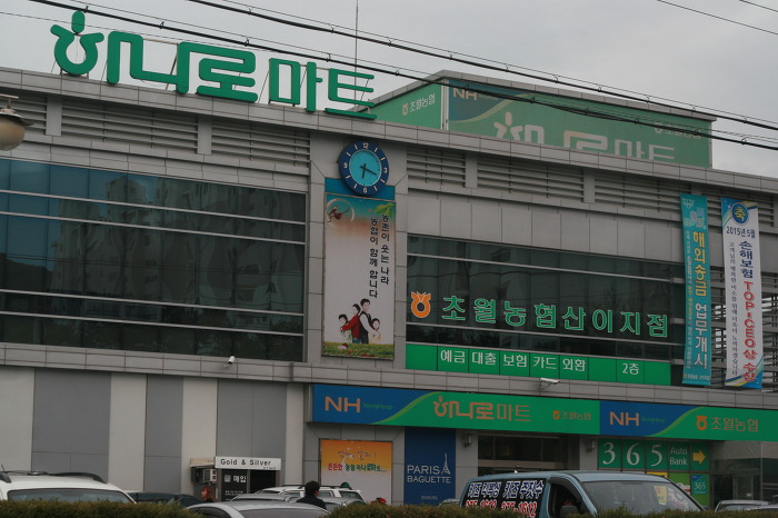 초월농업협동조합하나로마트 이미지
