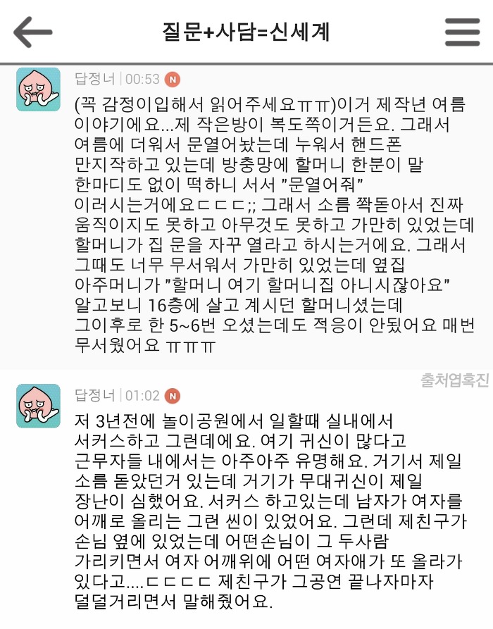 혹진이들의 소름 돋았던 경험담 댓글 캡쳐 | 인스티즈
