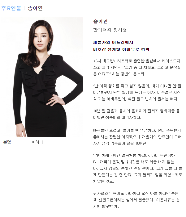[돌아와요아저씨] 리멤버 후속 새수목드라마 공홈에 뜬 등장인물 주요설명 | 인스티즈