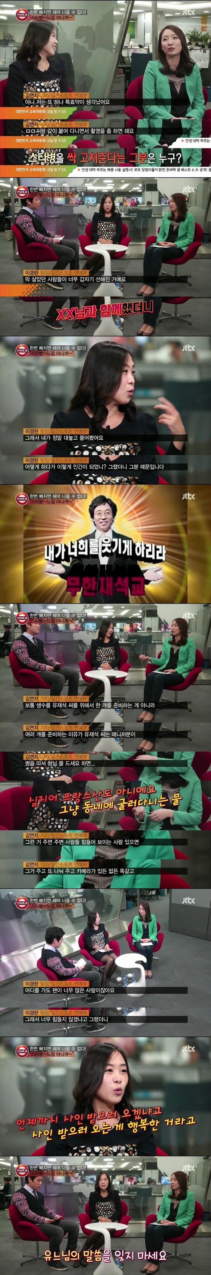 기자들이 말하는 유재석 | 인스티즈