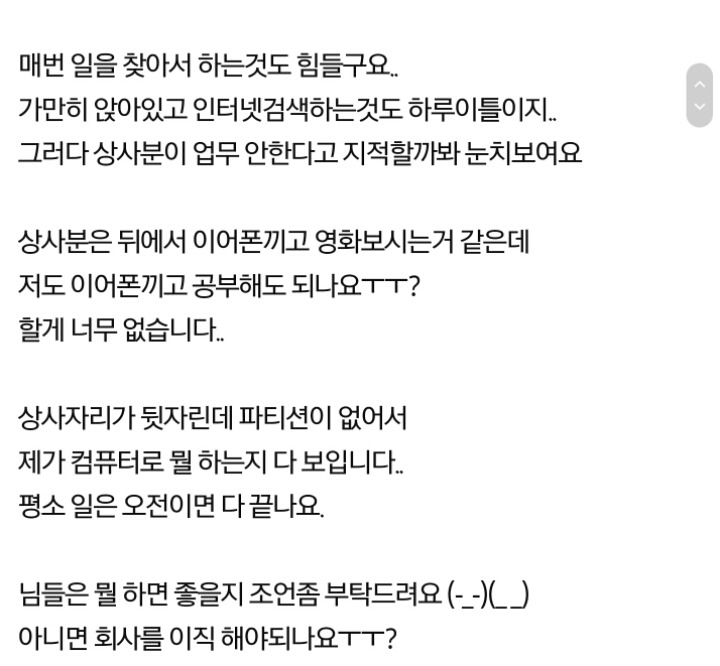 회사가 너무 한가해요 ㅠㅜ | 인스티즈