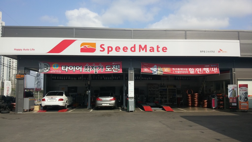 스피드메이트청주점 이미지