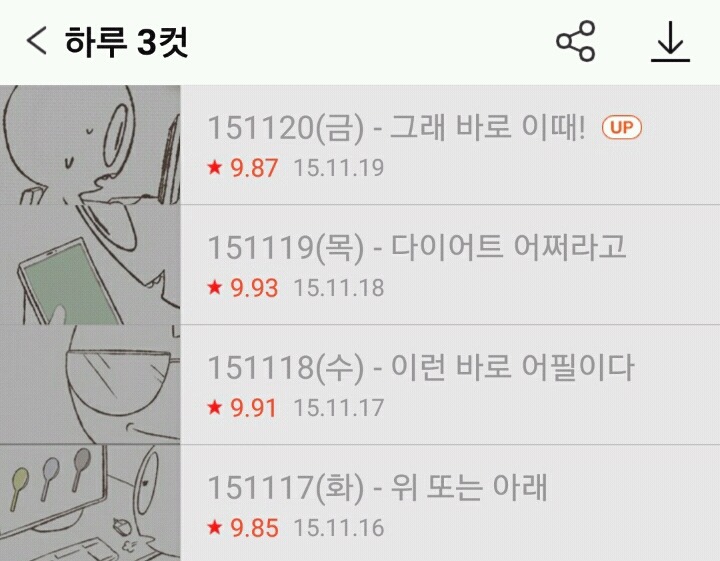 주관주의) 정들어서 보는 네이버 웹툰 | 인스티즈