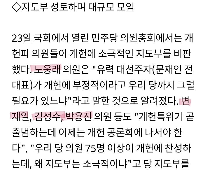 민주당 내 개헌파(분열세력)들 움직임 준비 중.list (충격주의) | 인스티즈