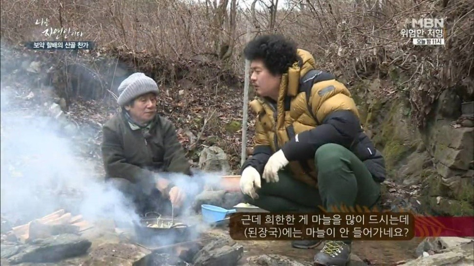 마늘 덕후 나는 자연인이다 | 인스티즈