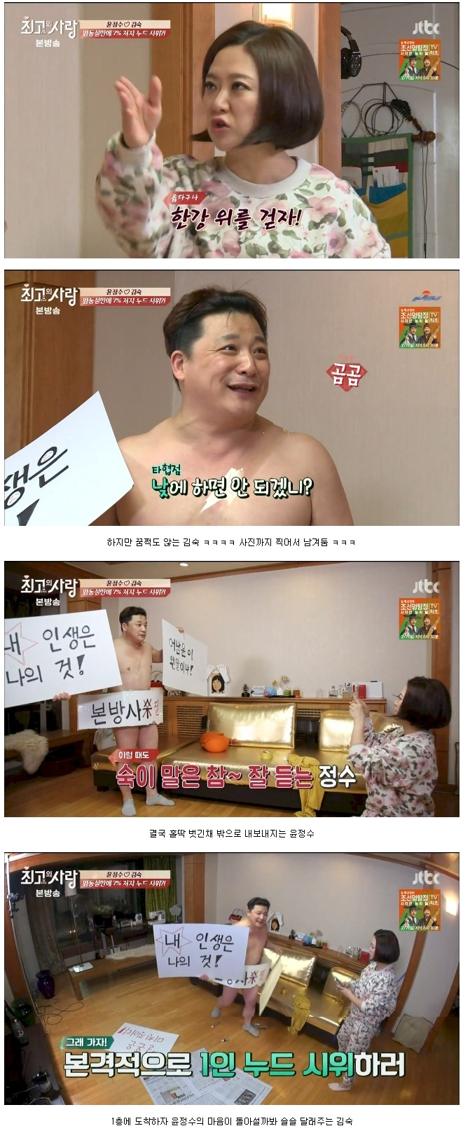 최고의사랑) 윤정수 피켓 시위 ㅋㅋㅋㅋㅋ | 인스티즈