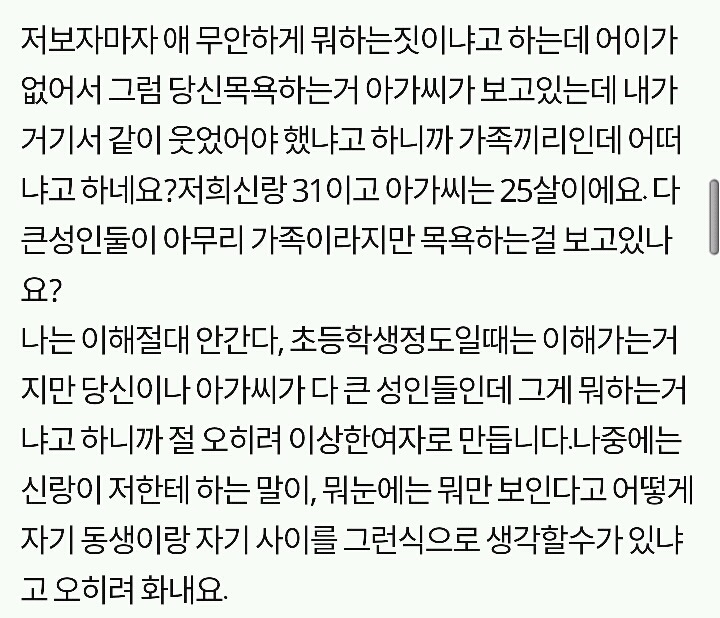 신랑목욕하는걸 보고있는 시누이 ㄷㄷ.jpg | 인스티즈
