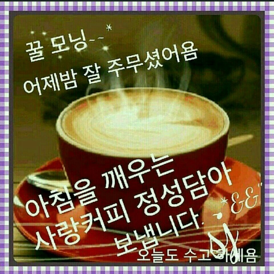 굿모닝 이미지
