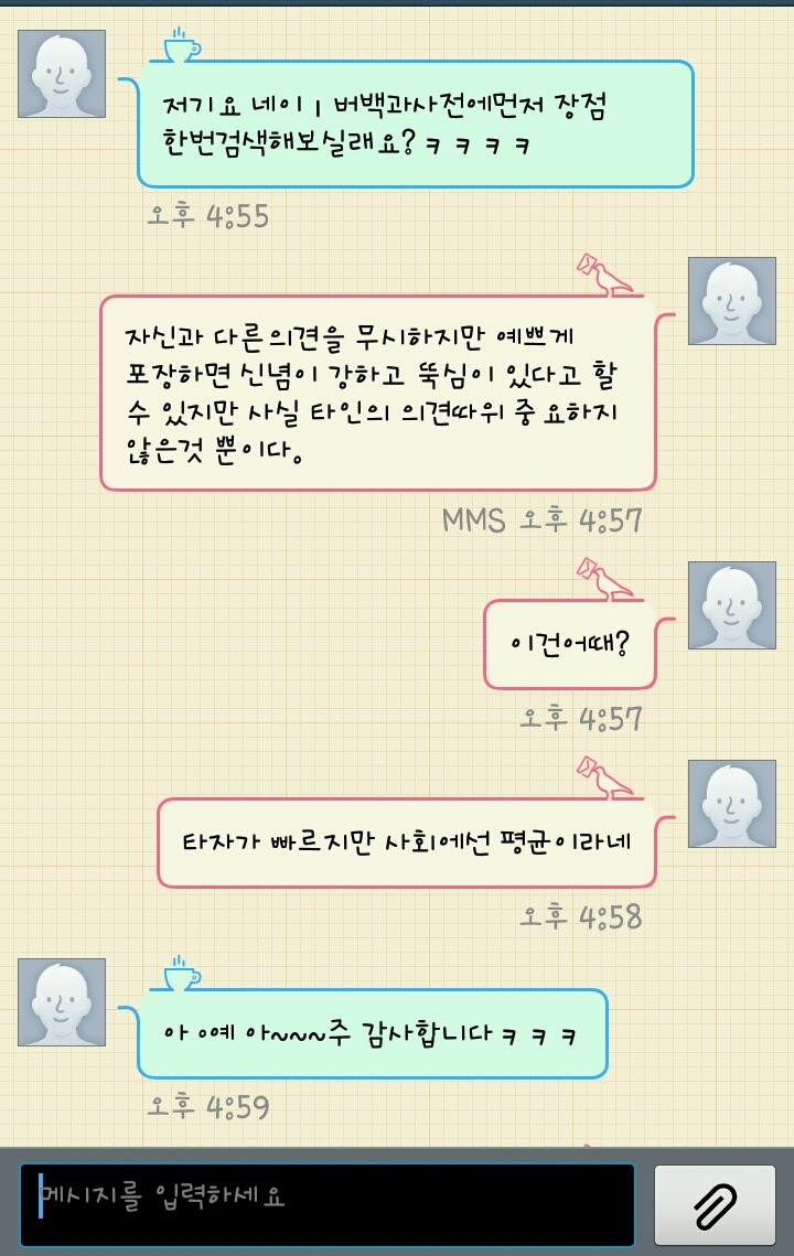 흔한 베프의 문자 | 인스티즈