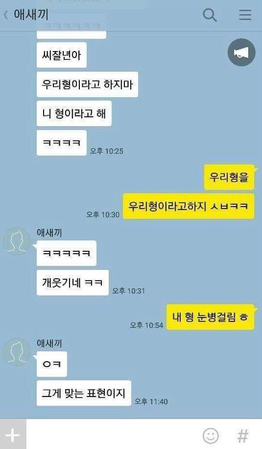 야 우리형 눈병걸림 | 인스티즈