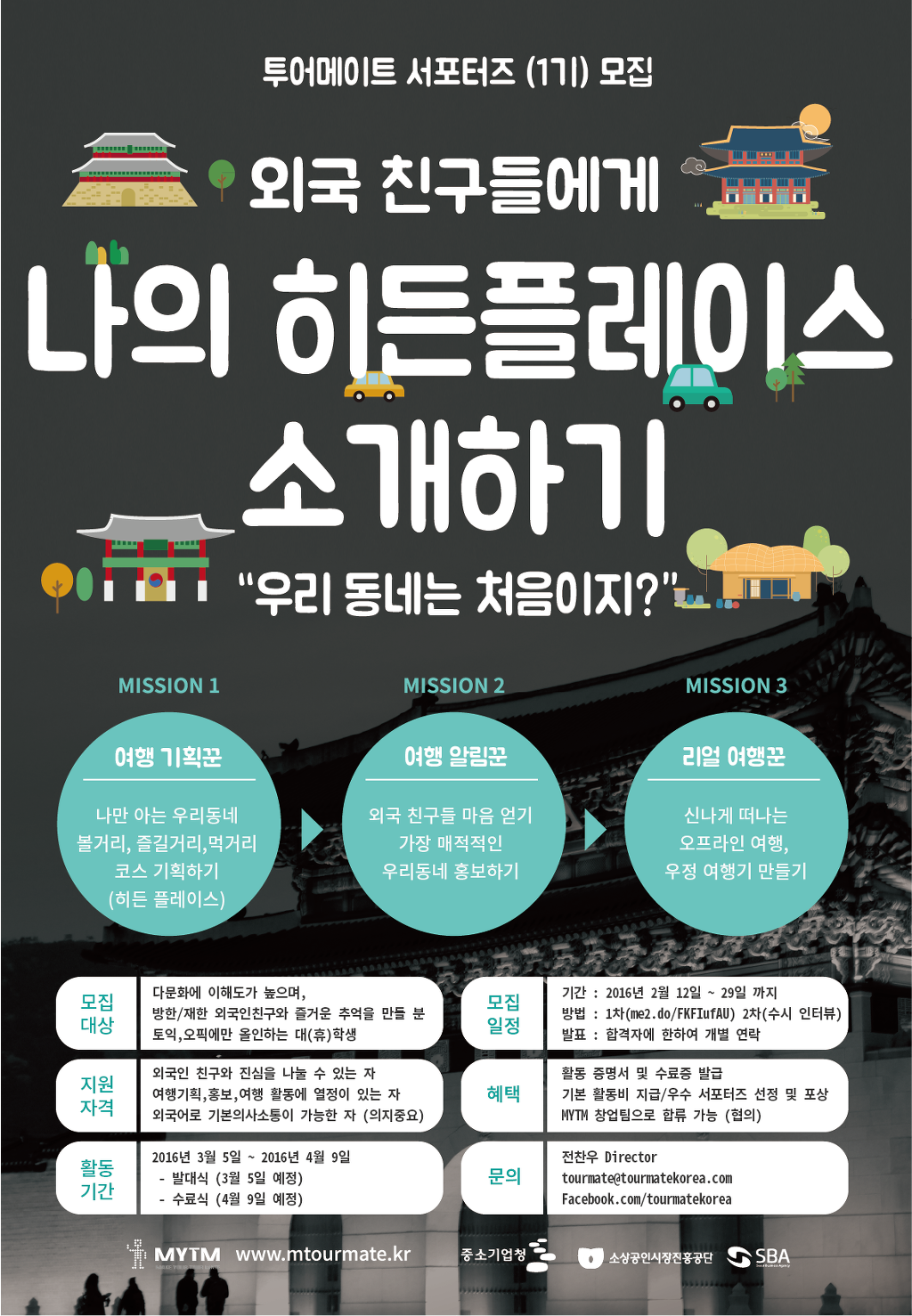 투어메이트 이미지