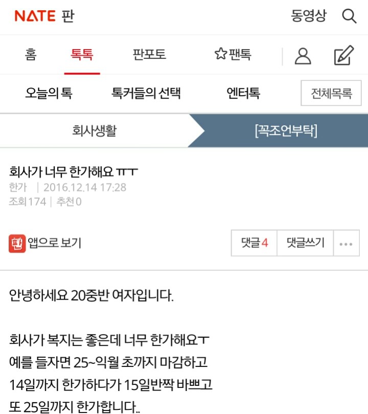 회사가 너무 한가해요 ㅠㅜ | 인스티즈