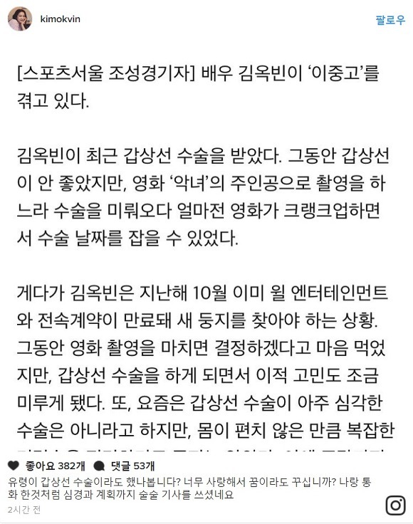 김옥빈에 대해 허위 사실 유포한 기자 ㄷㄷㄷ | 인스티즈