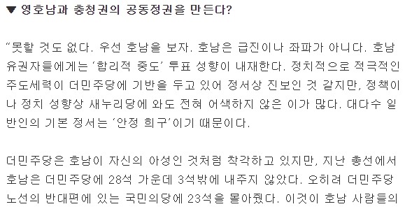 이와중에 살길찾아 큰그림 짜고 있는 기득권 (수면위로 떠오른 새누리-국민의당 연대 가능성) | 인스티즈