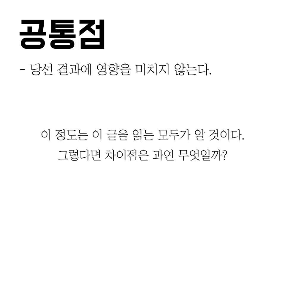 NO투표와 무효표의 차이 | 인스티즈