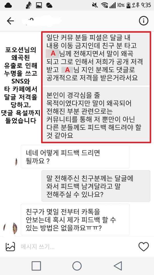 참다 참다 쓰는 최하민 달글 사건의 진실 | 인스티즈