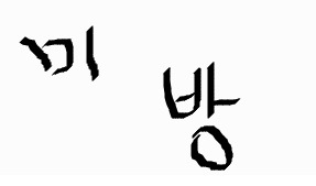 귀여운거 못보는 아시아 프린스 | 인스티즈