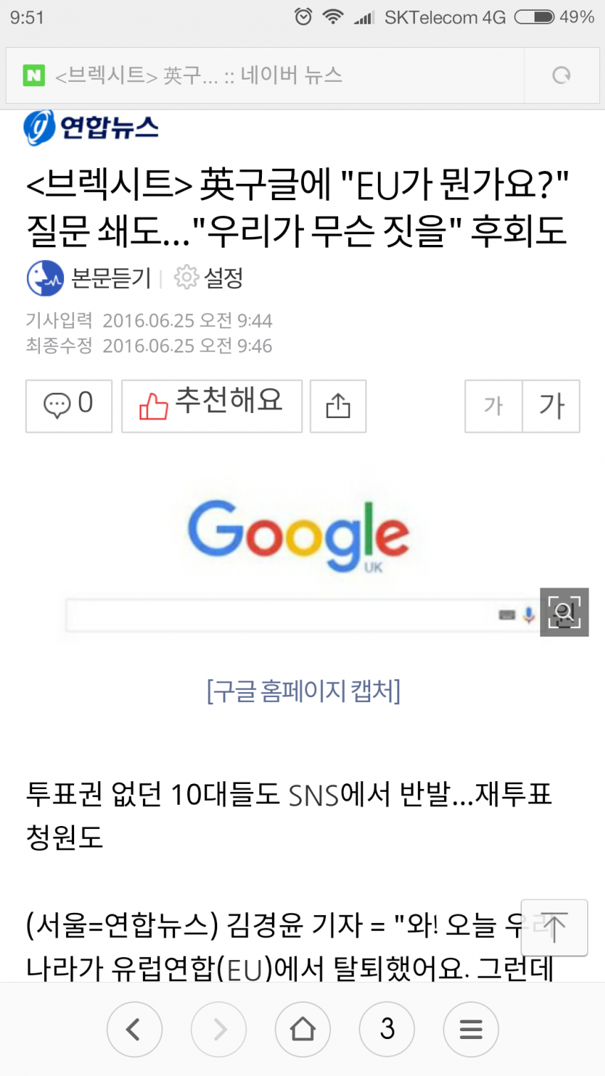 브렉시트 투표한 영국인들 수준ㅋㅋㅋㅋ.jpg | 인스티즈
