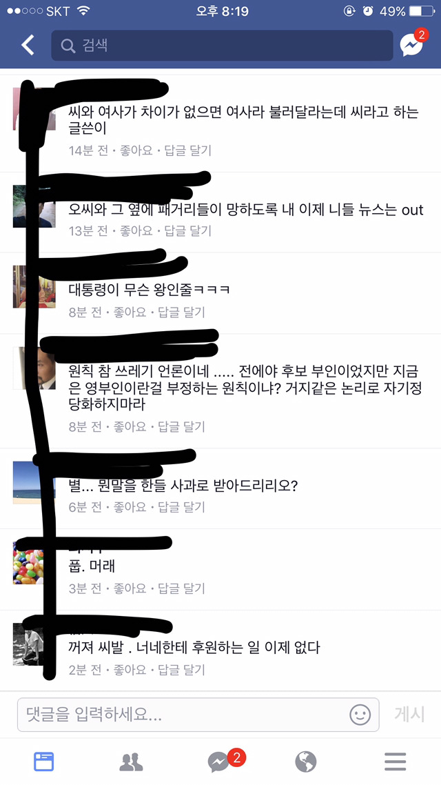 융단폭격 당하는 한겨레. 중양일보 경향신문 오마이뉴스 상황 | 인스티즈