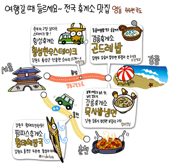 전국 고속도로 휴게소 맛집.jpg | 인스티즈
