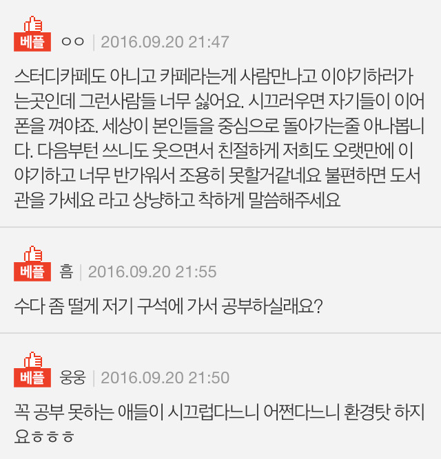 카페에서 공부하니 조용히 해달라는 사람들 | 인스티즈