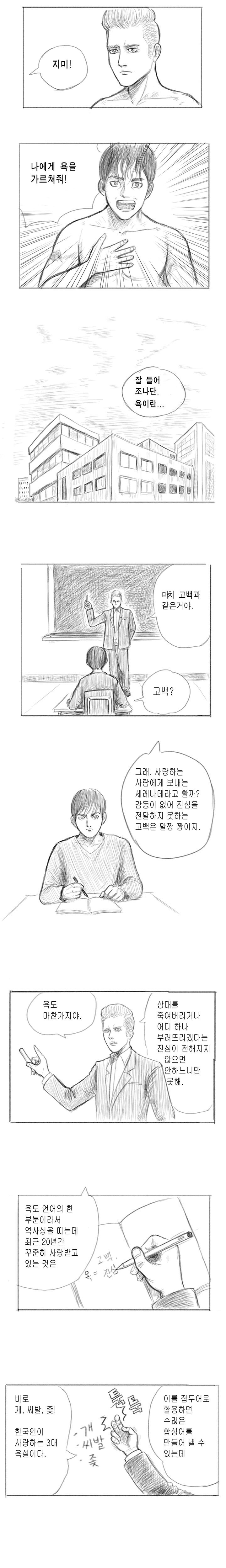 욕에 대한 진지한 고찰.manhwa | 인스티즈