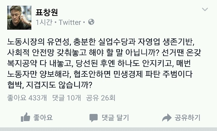 표창원 소장 페이스북 | 인스티즈