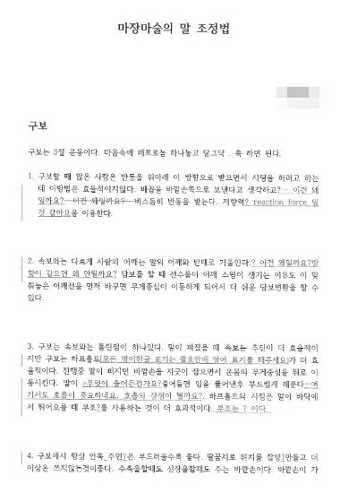 최순실 딸이 이대에 제출한 레포트 | 인스티즈