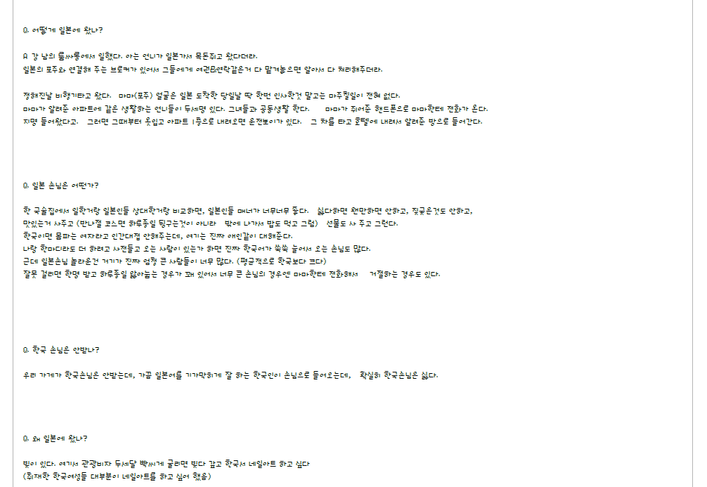 일본 원정녀 인터뷰.jpg | 인스티즈