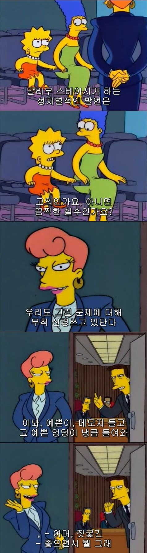 소녀들에게 씌워지는 투명 코르셋 저격한 심슨 에피 | 인스티즈