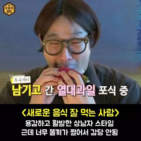 밥 먹는 스타일로 보는 성격테스트 | 인스티즈