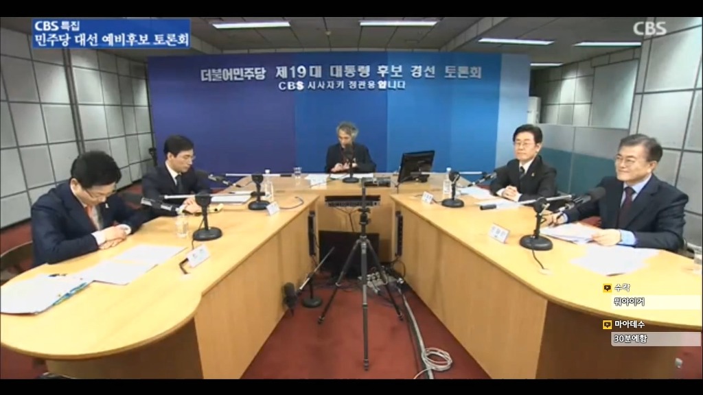 1차 경선 토론회 스타트 | 인스티즈