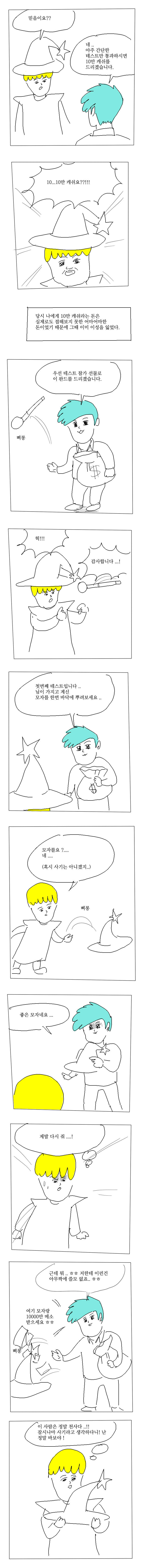 엉덩국 - 메이플 스토리 사기당하는 만화 | 인스티즈