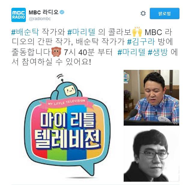 오늘 마리텔 김구라방 게스트 | 인스티즈