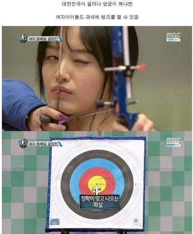 우리나라 여자 양궁은 타고난건가 | 인스티즈