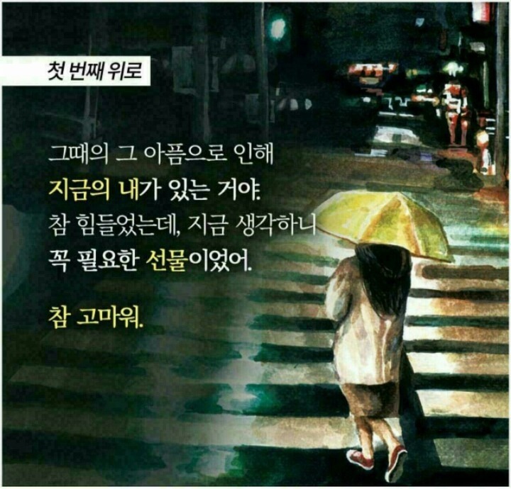 지친 그대에게 하고픈 말 | 인스티즈