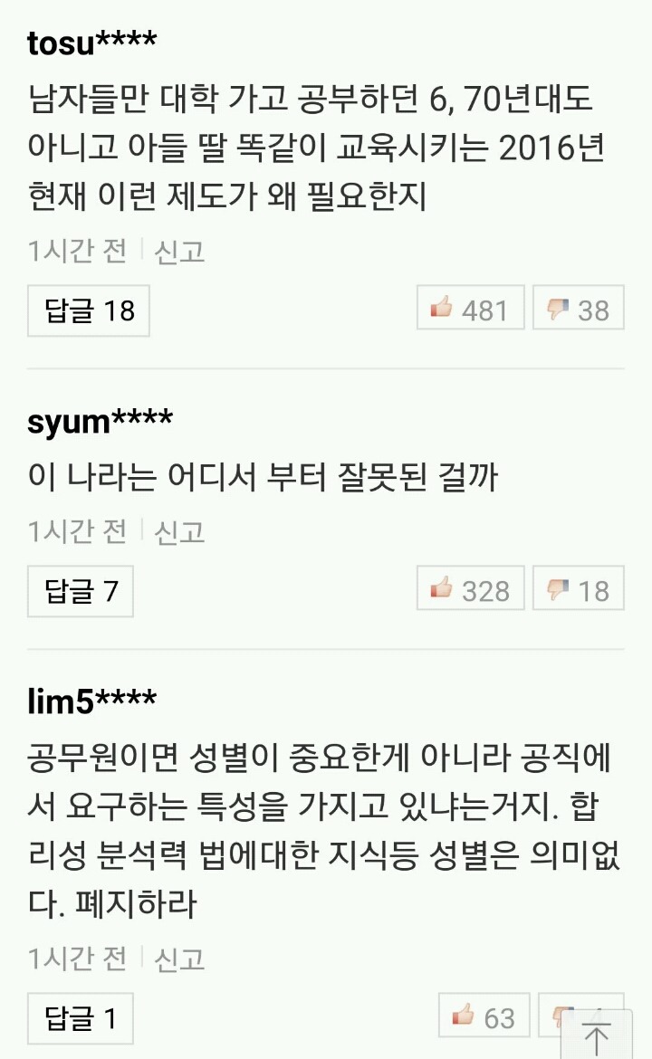 국가: 공무원성비 맞춥시다/남자: 헤엑 한쪽 성 실력이 떨어지는데? 성적순으로 해주세욧! | 인스티즈