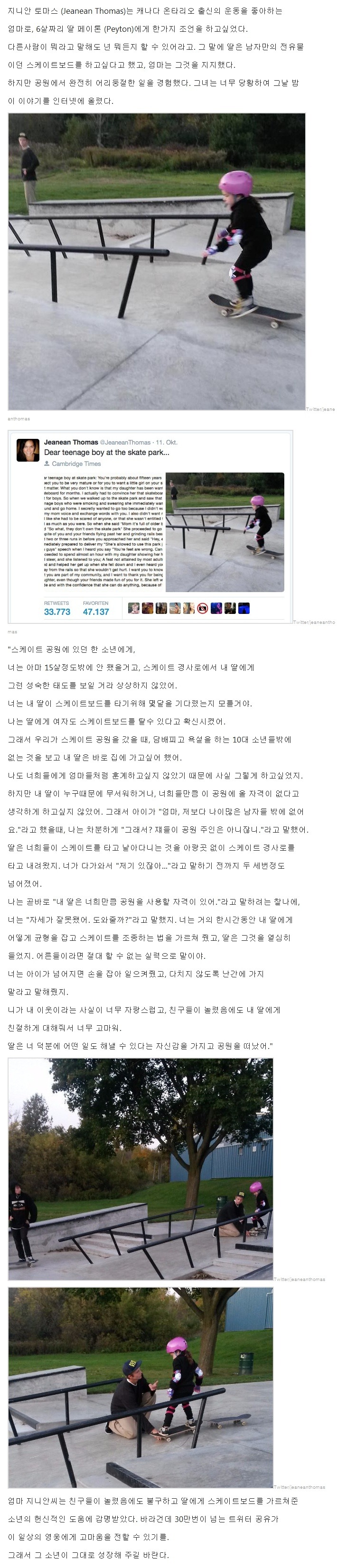 공원의 불량스러워 보이는 청소년에게 쓴 어느 엄마의글 | 인스티즈