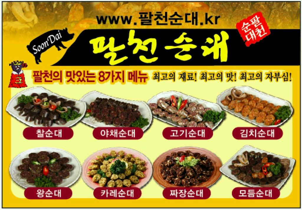 팔천순대 이미지