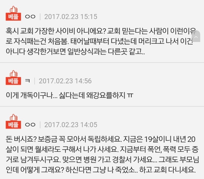 종교문제로 죽을 것 같아요. 살려주세요 | 인스티즈