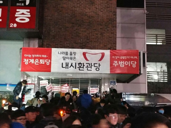 대구 새누리당 현판 교체 | 인스티즈