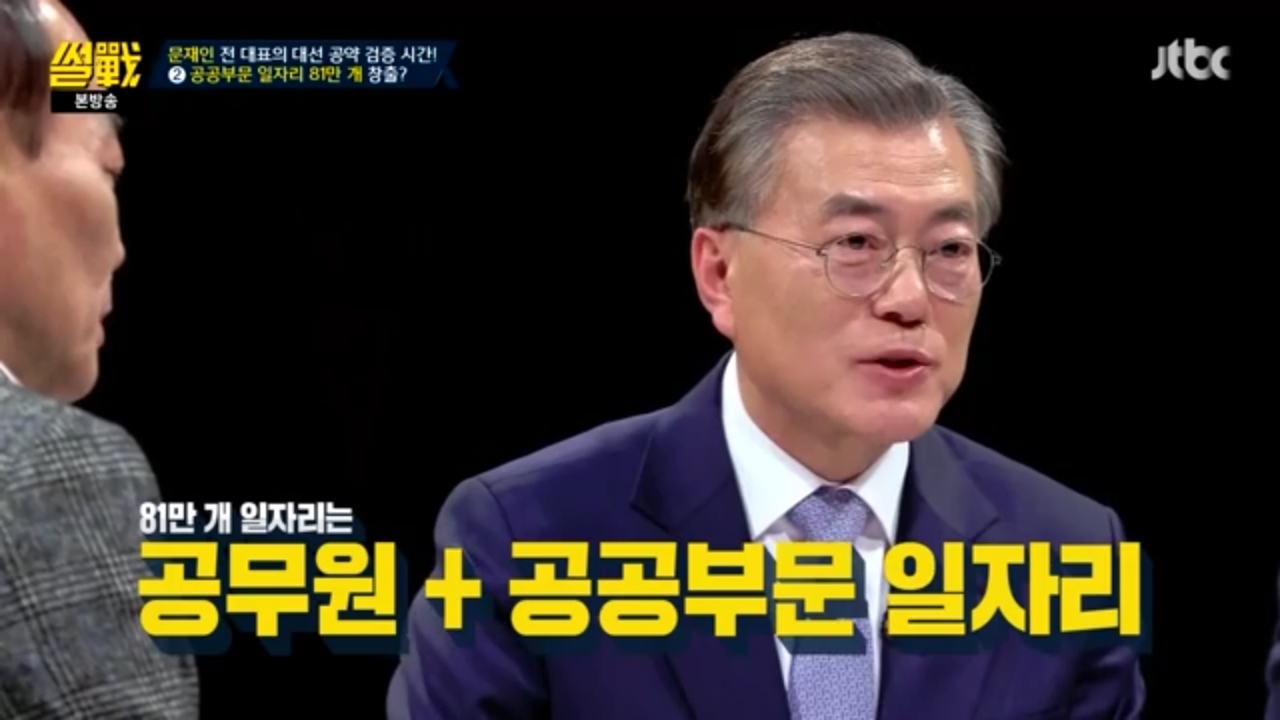 [썰전] 문재인 경제정책.jpg | 인스티즈