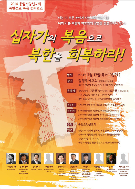 북한과열방을위한중보기도네트워크 이미지