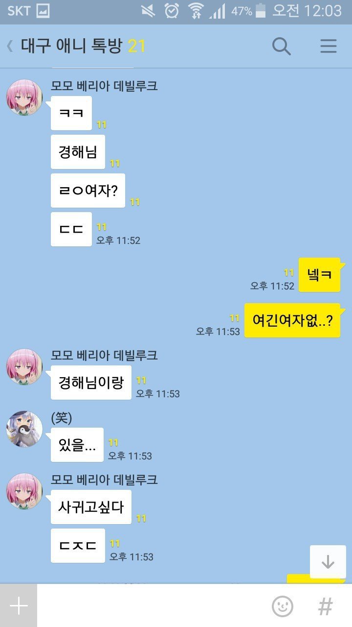 총체적 난국인 카톡 단톡방.jpg | 인스티즈