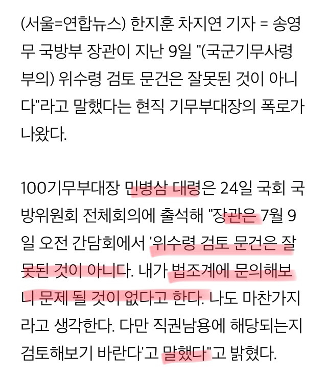 기무사 지키려고 하극상 한거다 vs 진실규명 위해 폭로한 거다 | 인스티즈