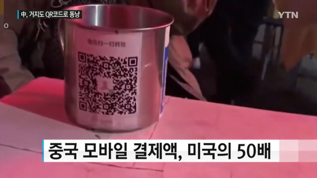 QR코드로 동냥하는 중국 거지.jpg | 인스티즈