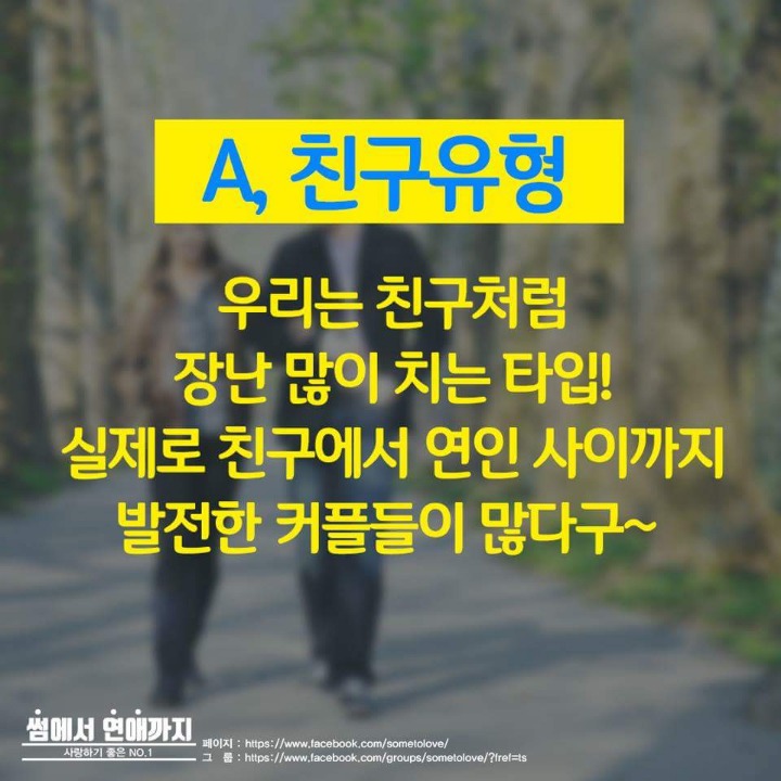 당신의 연애타입은? | 인스티즈