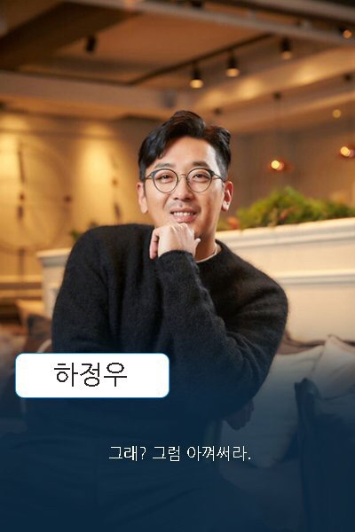 하정우로 미연시하기.twt | 인스티즈