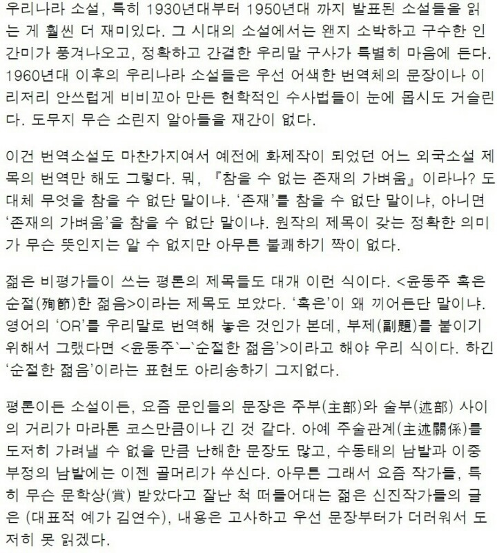 문장을 어렵게 쓰는 현대인들에 대한 마광수 교수의 불만 .txt | 인스티즈